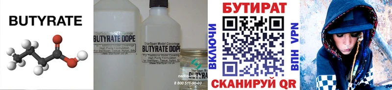БУТИРАТ 99% Сретенск